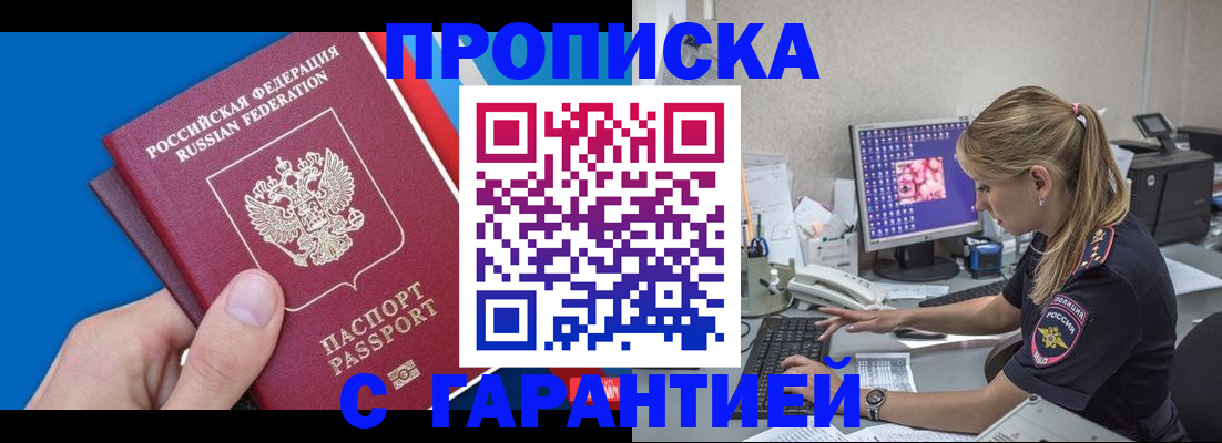 временная регистрация для школы в Назрани