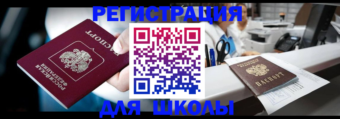 прописка 2025 в Назрани